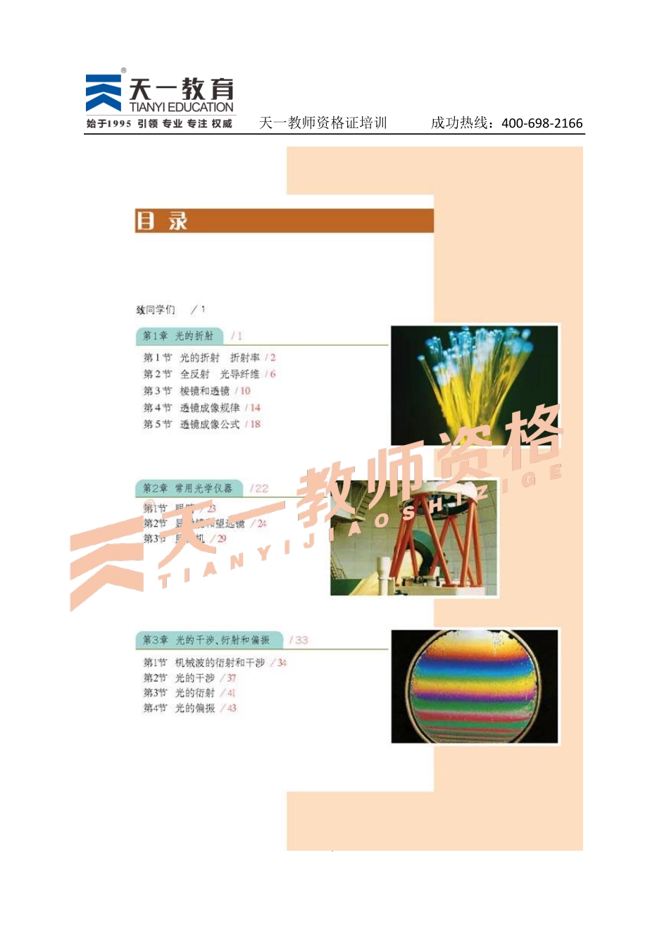 高中物理人教版选修2-3.pdf_第2页