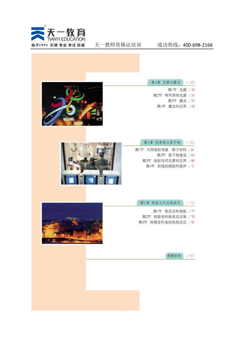 高中物理人教版选修2-3.pdf_第3页