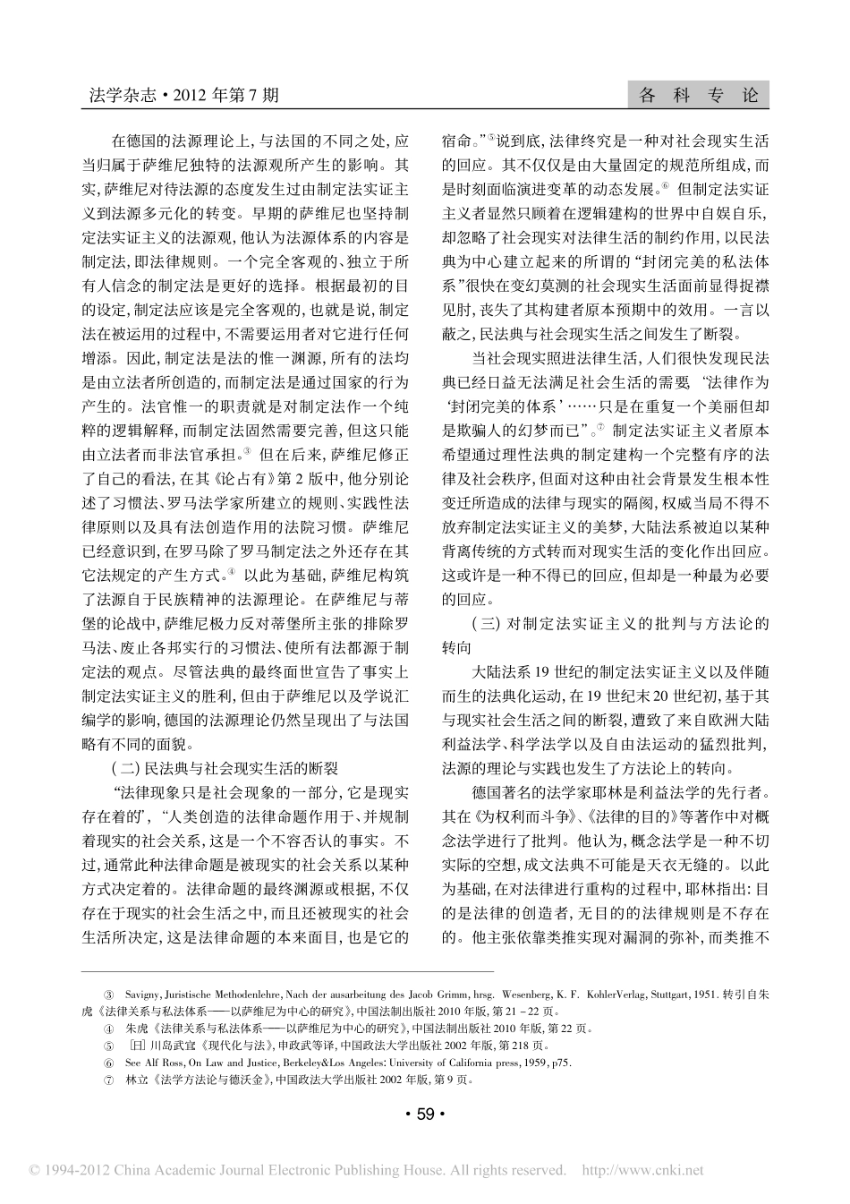 民法的法源与法学方法.pdf_第2页