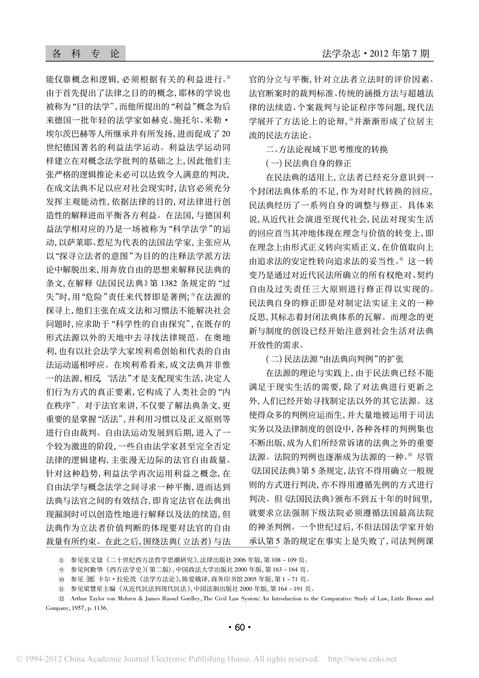 民法的法源与法学方法.pdf_第3页