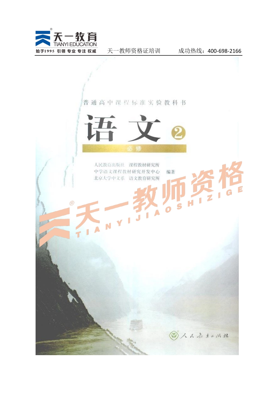 高中语文人教版必修2.pdf_第1页