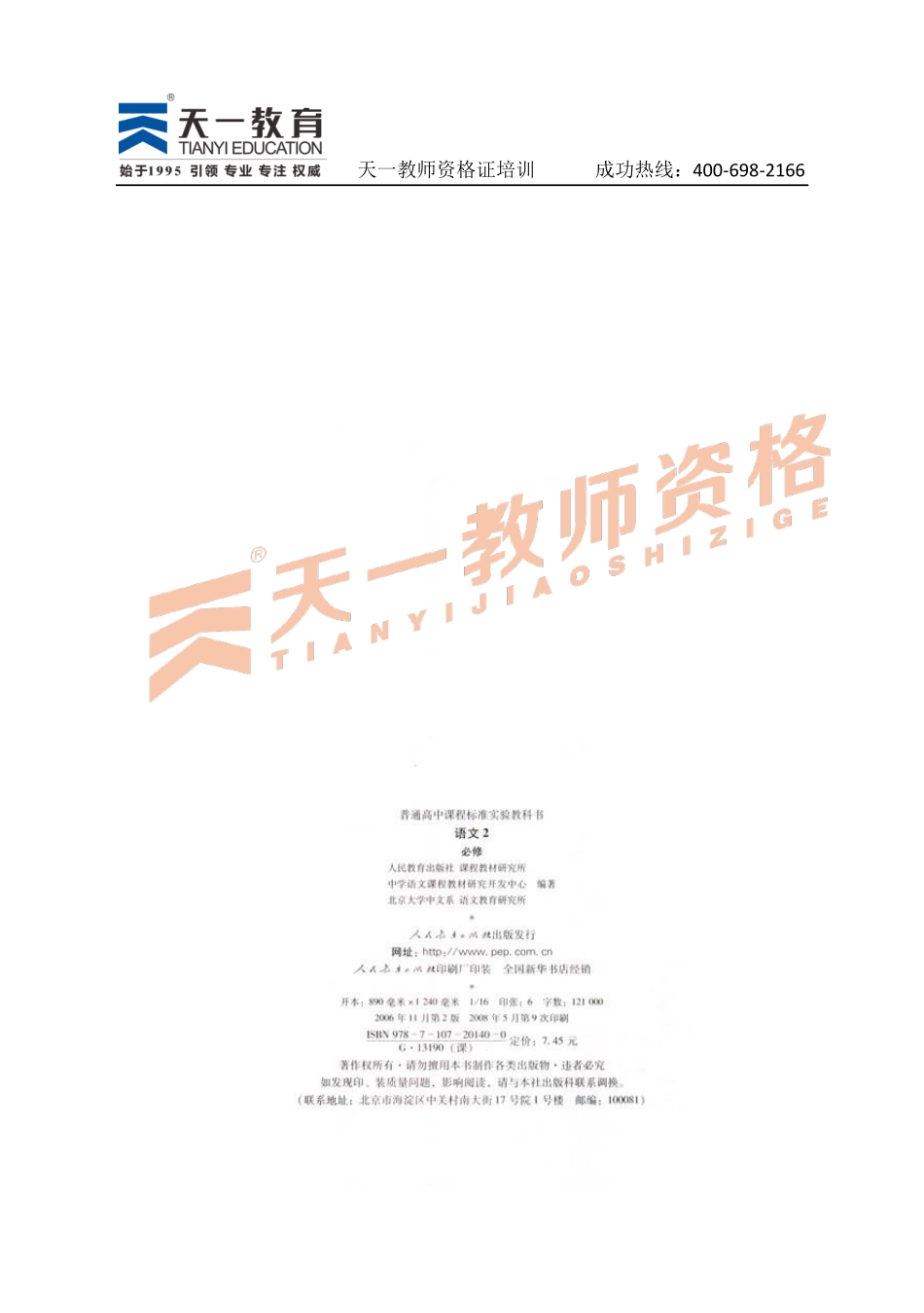高中语文人教版必修2.pdf_第2页