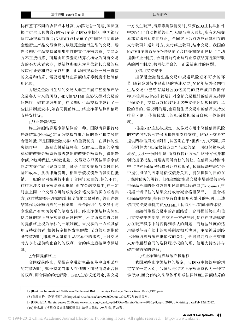 破产程序中金融衍生品交易结算问题的解决.pdf_第2页