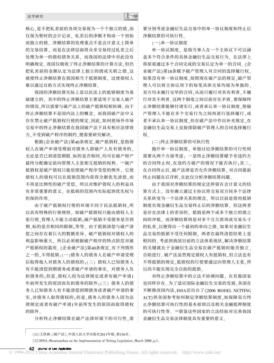 破产程序中金融衍生品交易结算问题的解决.pdf_第3页