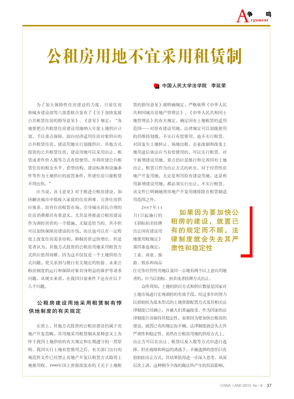公租房用地不宜采用租赁制.pdf_第1页