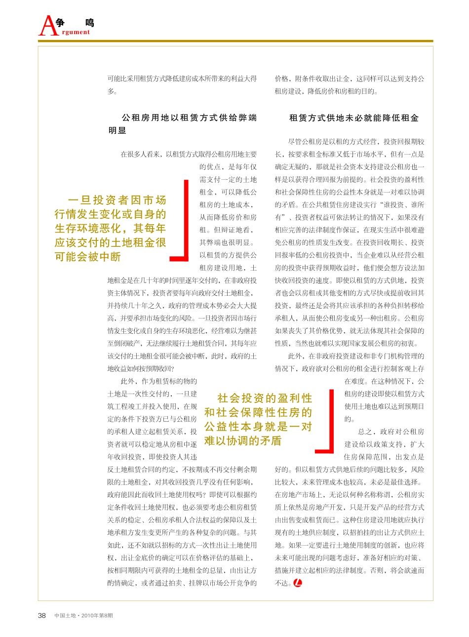 公租房用地不宜采用租赁制.pdf_第2页