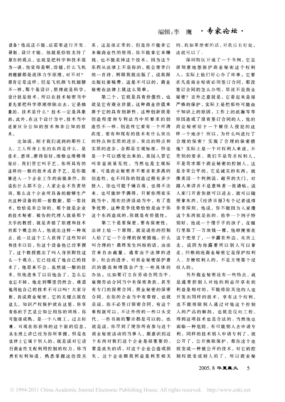 人才流动与商业秘密.pdf_第2页
