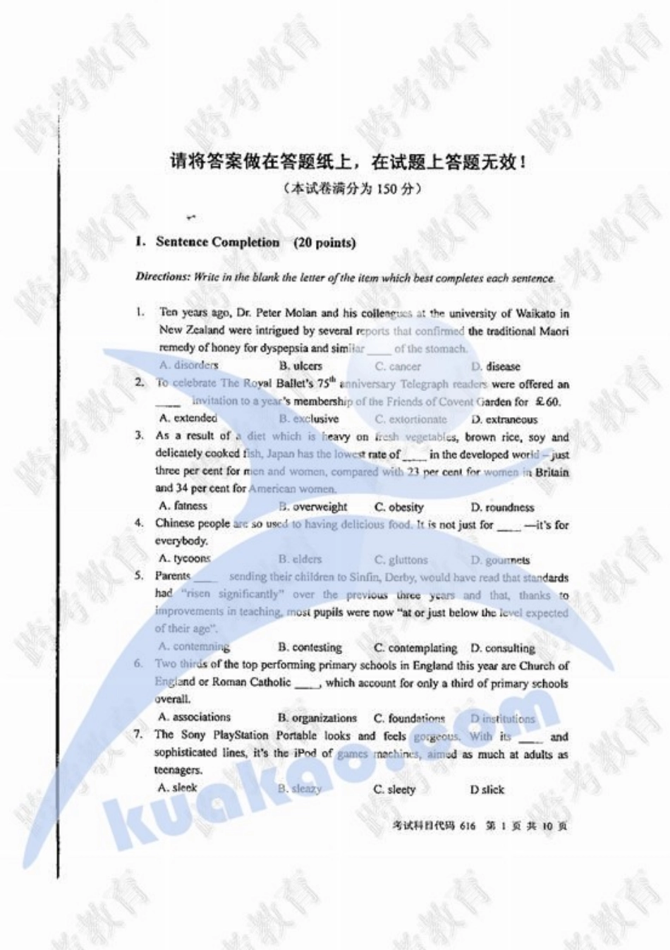 中国人民大学考研真题基础英语2007.pdf_第2页
