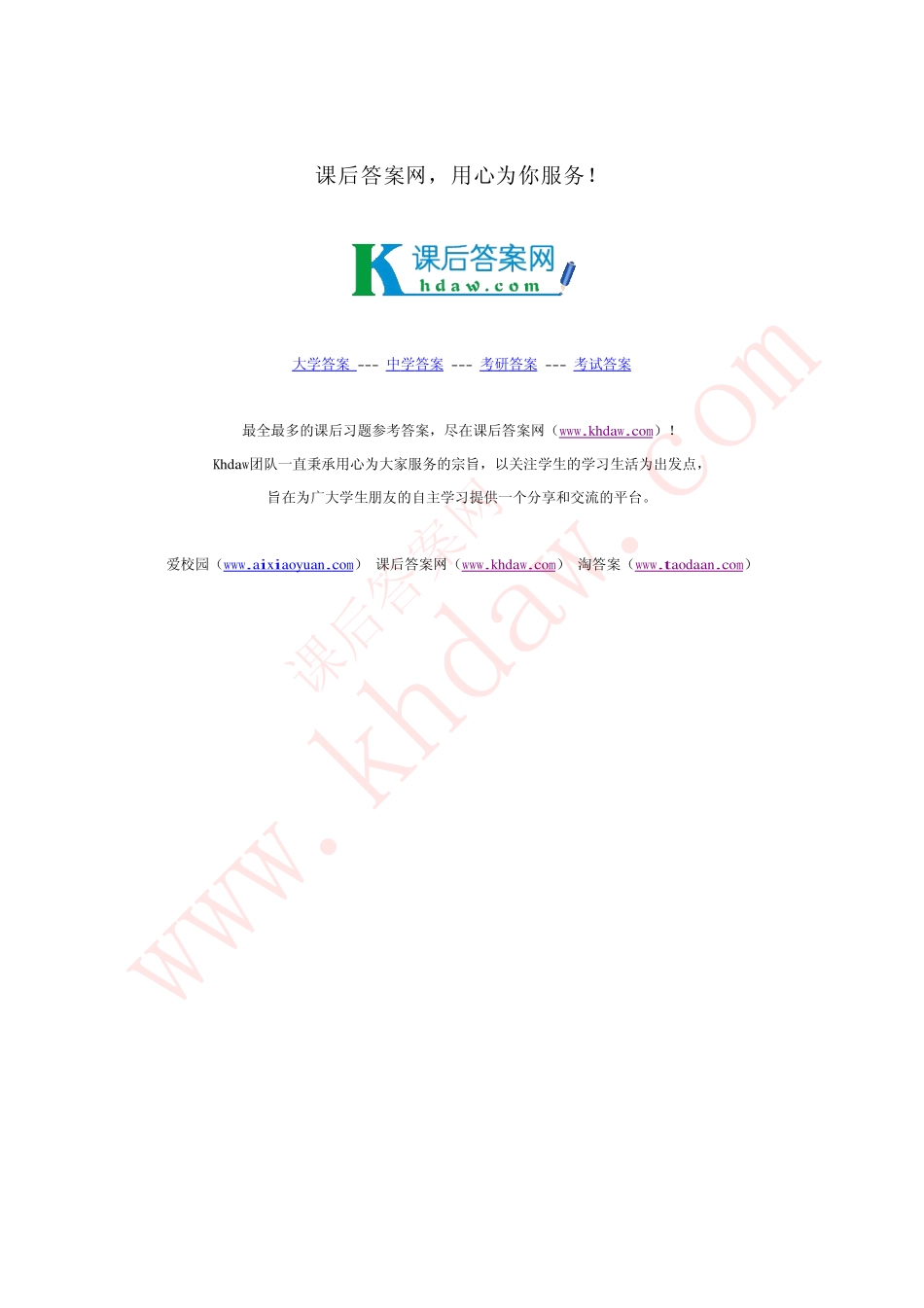 机械原理第七版东南大学课后习题答案上.pdf_第1页