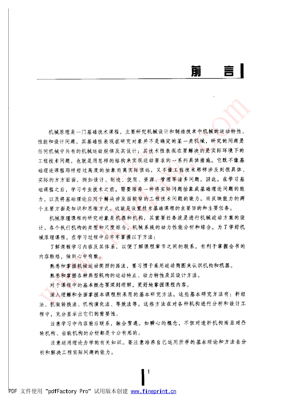 机械原理第七版东南大学课后习题答案上.pdf_第2页