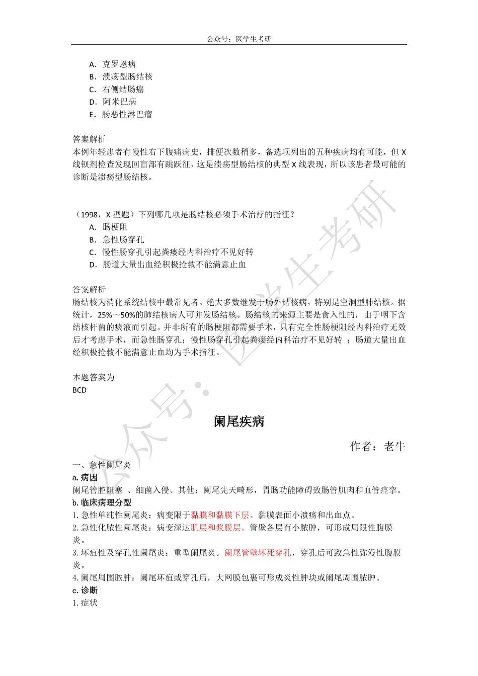 内科学：肠结核与结核性腹膜炎&外科学：阑尾疾病.pdf_第3页