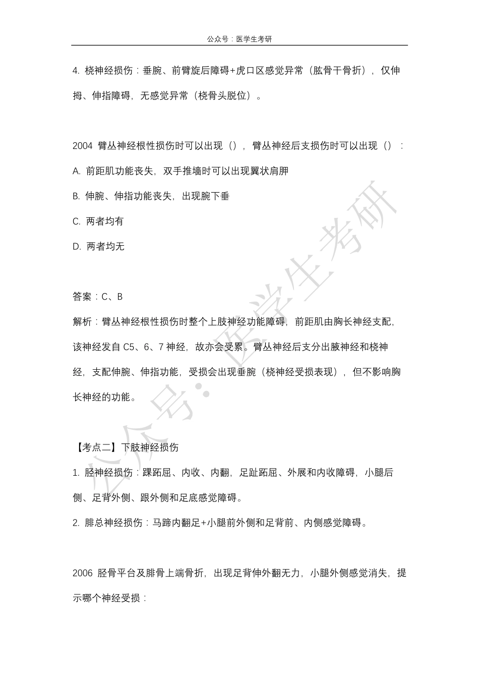 内科学：淋巴瘤&外科学：周围神经损伤.pdf_第3页