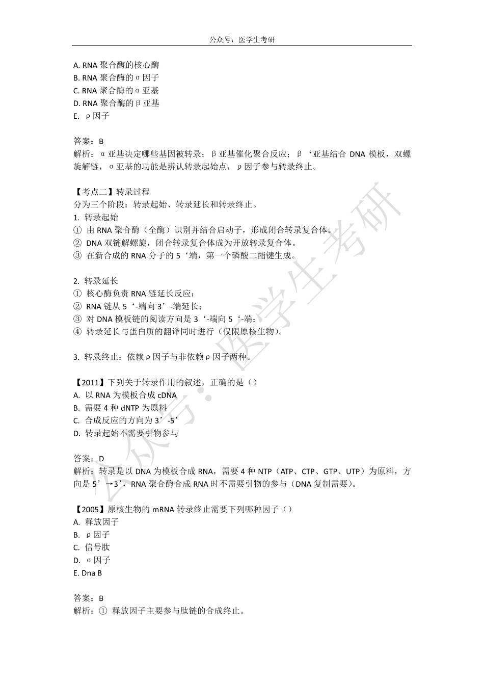 尿的浓缩和稀释&RNA合成&血吸虫.pdf_第3页