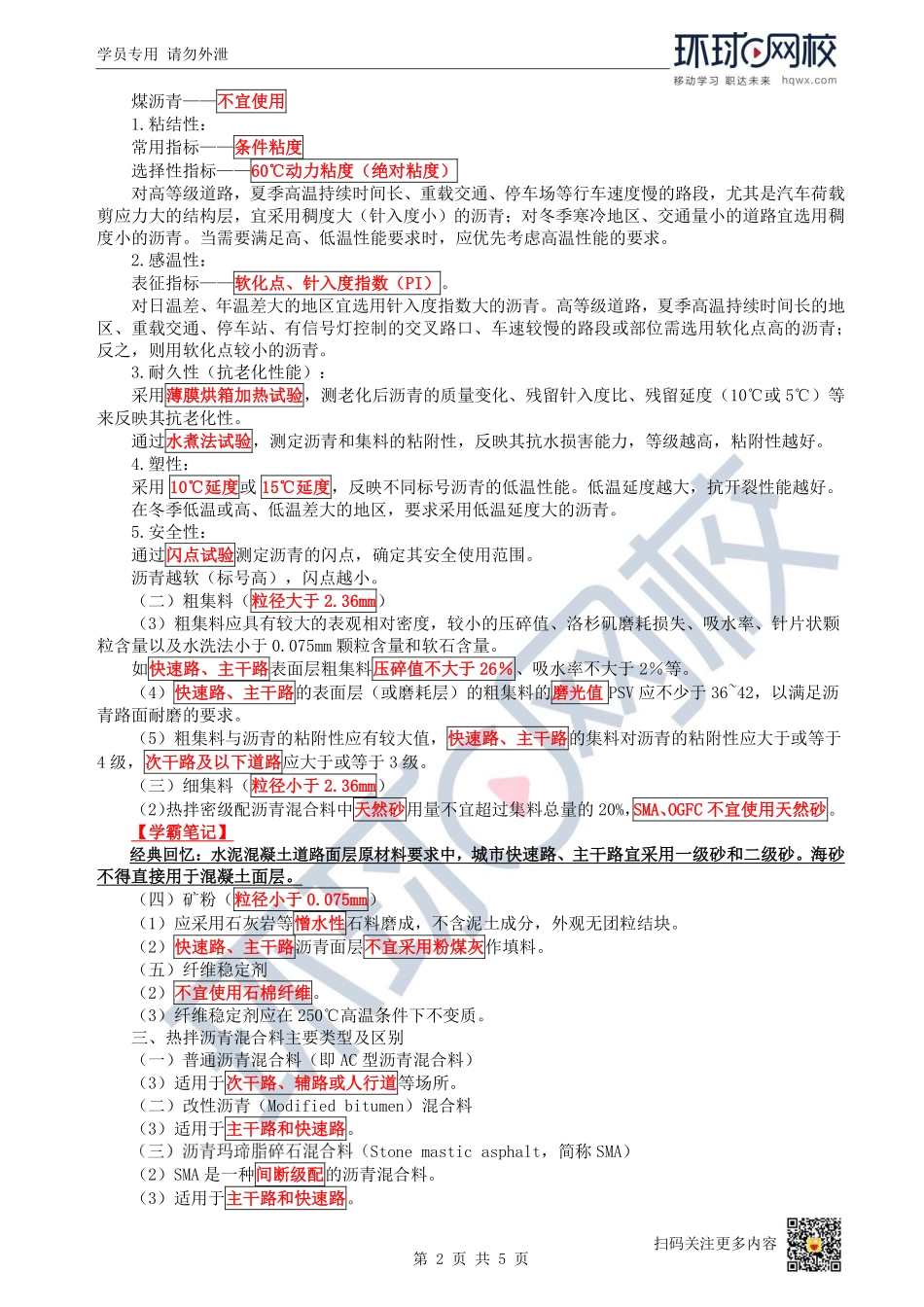 （陈明）2023一建市政考点精讲-第5讲-1K411010城镇道路工程结构与材料4_b07dd066c630c5a4c741b2194a6166b9347f504a.pdf_第2页