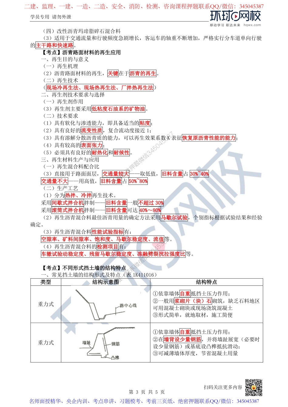 （陈明）2023一建市政考点精讲-第5讲-1K411010城镇道路工程结构与材料4_b07dd066c630c5a4c741b2194a6166b9347f504a.pdf_第3页