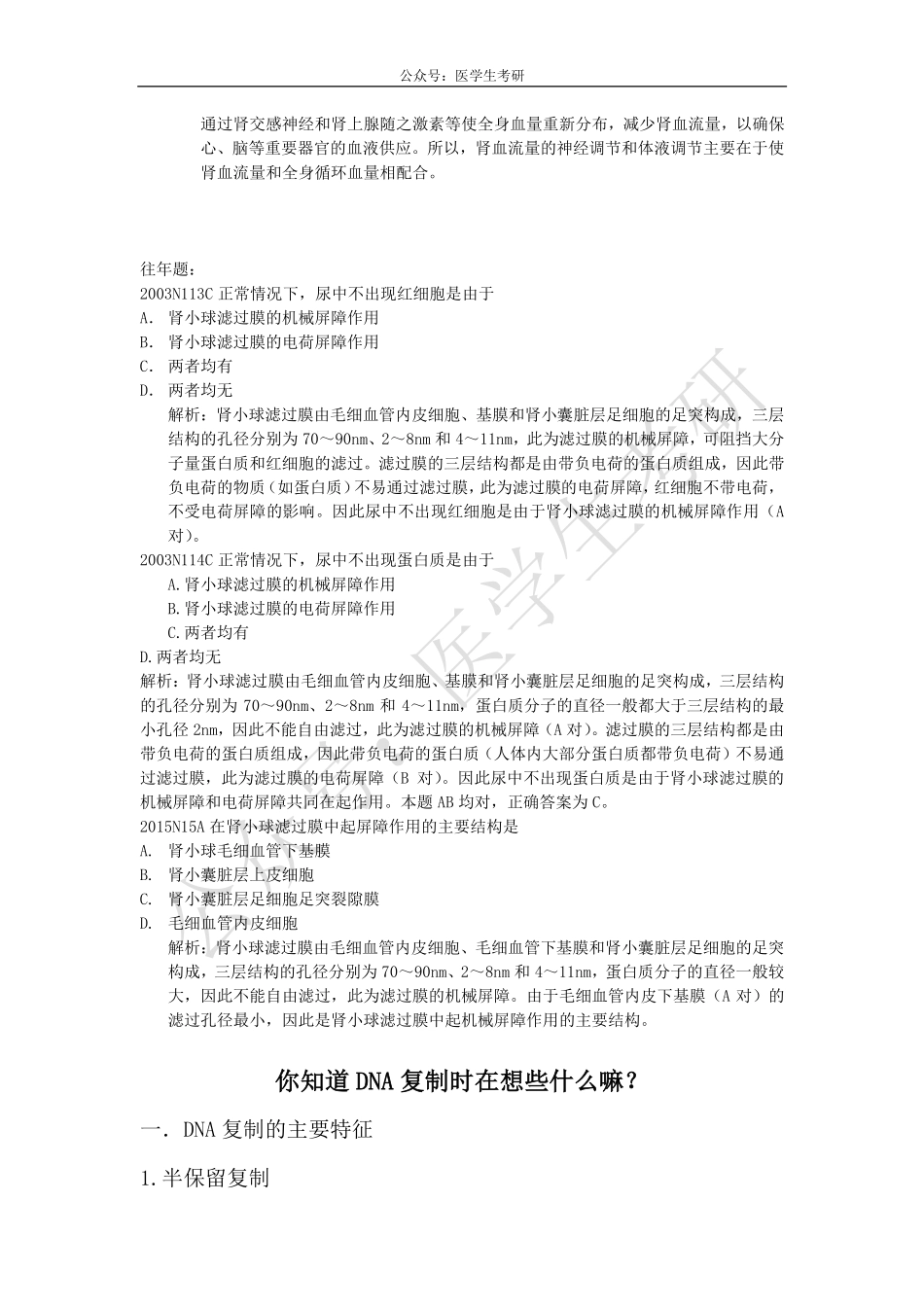 尿的生成和排出&DNA复制.pdf_第2页