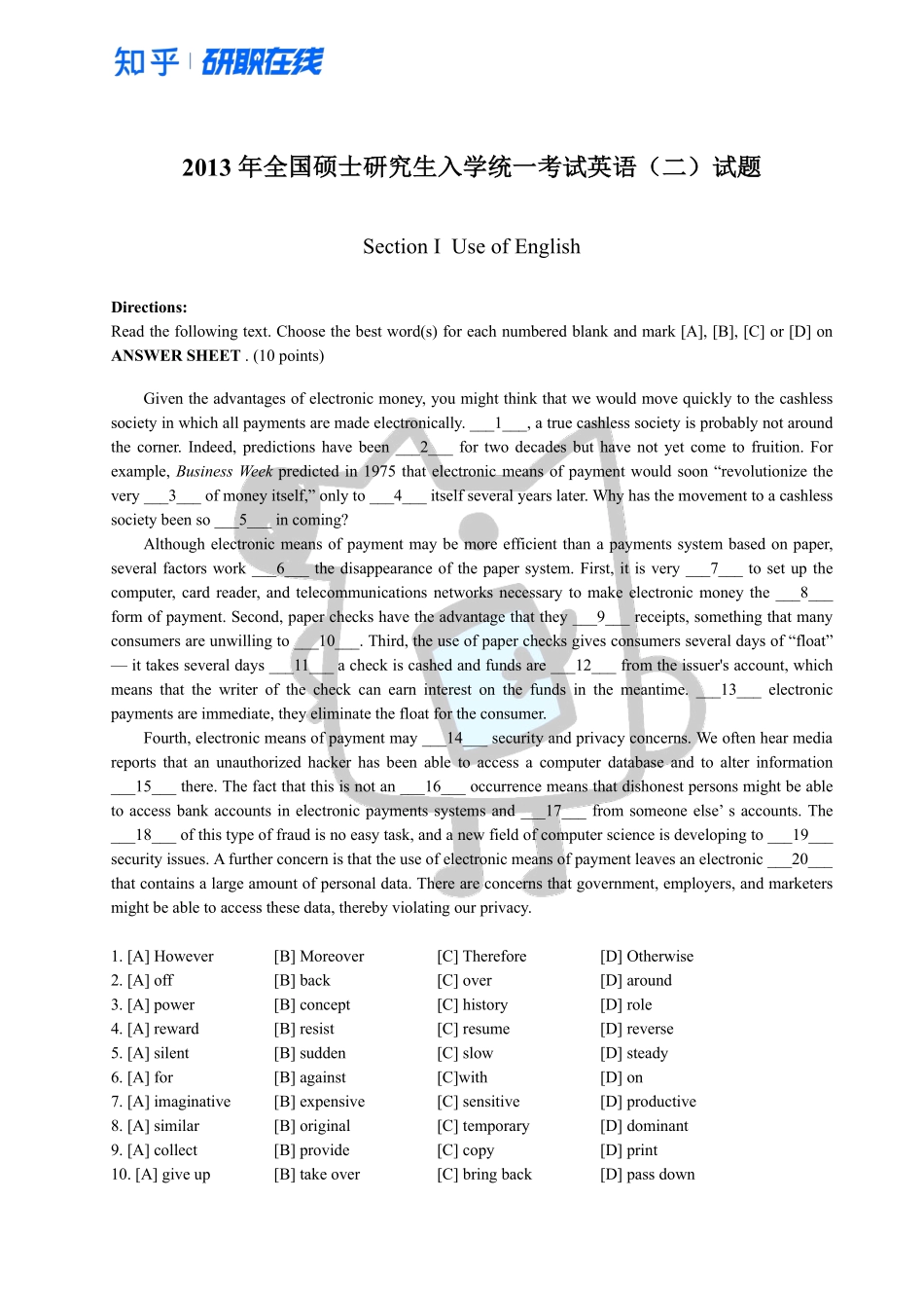 知乎·2013年全国硕士研究生入学统一考试英语二试题.pdf_第1页