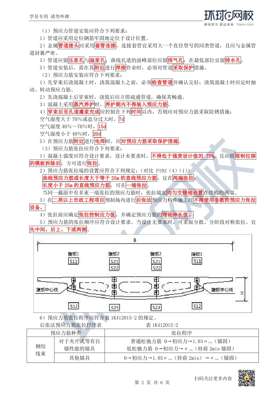 （陈明）2023一建市政考点精讲-第15讲-1K412010城市桥梁结构形式及通用施工技术_9d10fd49e4b5cba5adc21cfdac4c94df58dbbd56.pdf_第2页