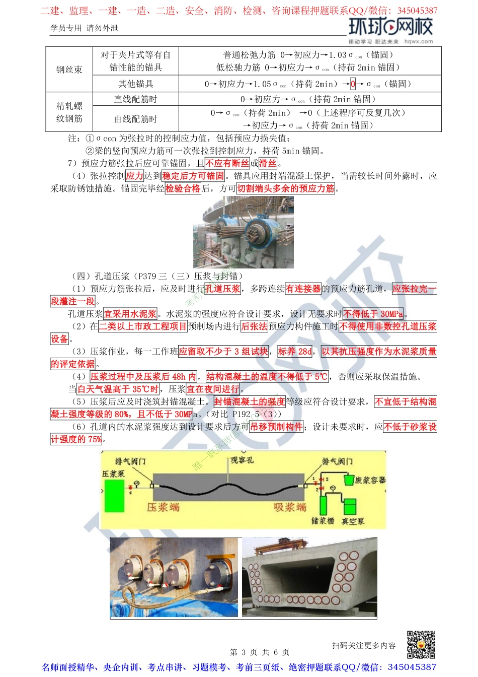 （陈明）2023一建市政考点精讲-第15讲-1K412010城市桥梁结构形式及通用施工技术_9d10fd49e4b5cba5adc21cfdac4c94df58dbbd56.pdf_第3页