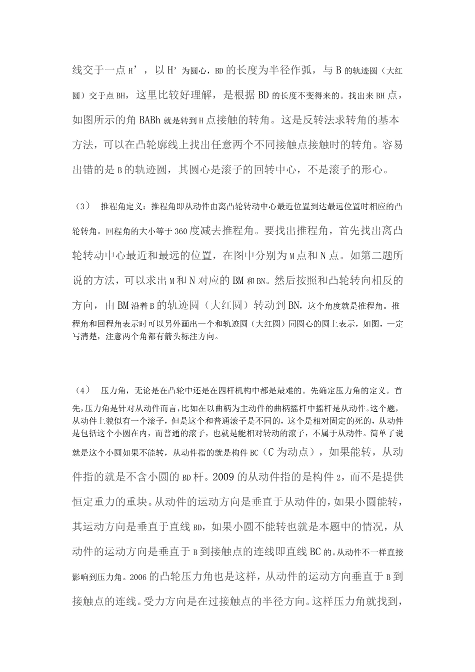 凸轮详解.pdf_第2页