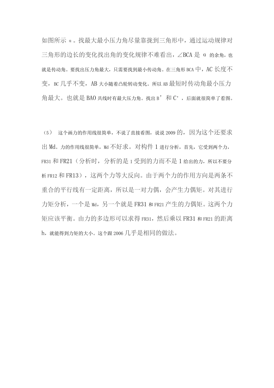 凸轮详解.pdf_第3页