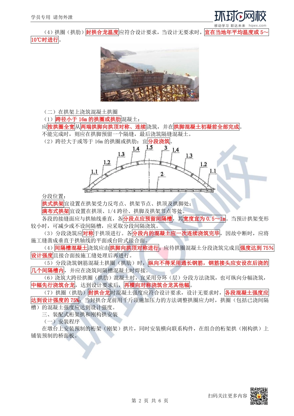（陈明）2023一建市政考点精讲-第25讲-1K412030城市桥梁上部结构施工4_09b4e332c8f8d95b11459debb26155678959bfb6.pdf_第2页