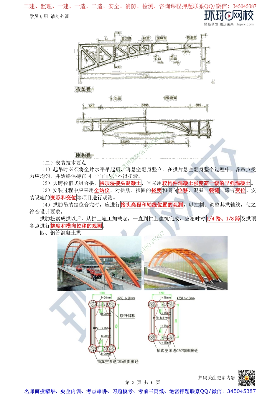 （陈明）2023一建市政考点精讲-第25讲-1K412030城市桥梁上部结构施工4_09b4e332c8f8d95b11459debb26155678959bfb6.pdf_第3页