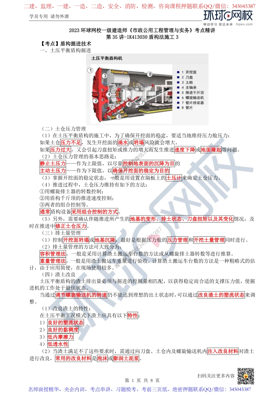 （陈明）2023一建市政考点精讲-第35讲-1K413030盾构法施工3_5e3112ffc4dbcd2ab04211986f2a257dd6927b69.pdf_第1页