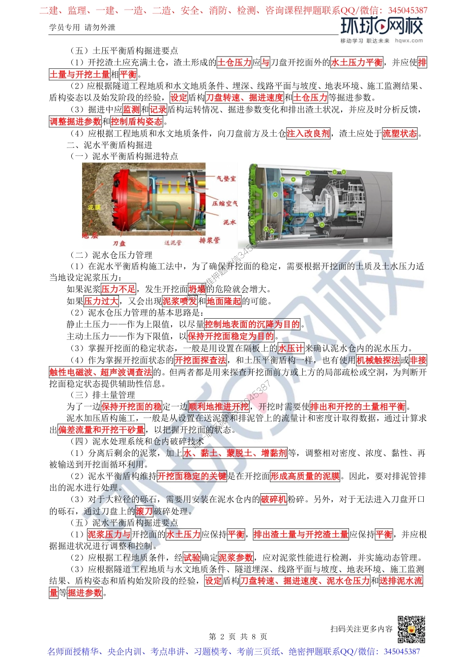 （陈明）2023一建市政考点精讲-第35讲-1K413030盾构法施工3_5e3112ffc4dbcd2ab04211986f2a257dd6927b69.pdf_第2页
