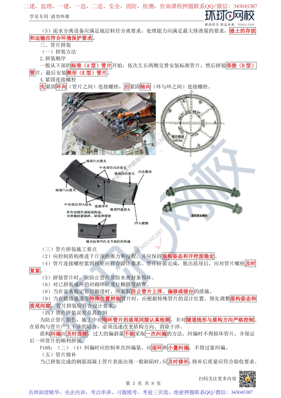 （陈明）2023一建市政考点精讲-第35讲-1K413030盾构法施工3_5e3112ffc4dbcd2ab04211986f2a257dd6927b69.pdf_第3页