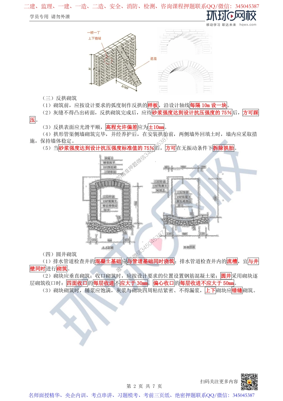 （陈明）2023一建市政考点精讲-第45讲-1K415010城市给水排水管道工程施工3_c3ff0ebfca252bdbf5b0f31c3748823a2adcc2fe.pdf_第2页