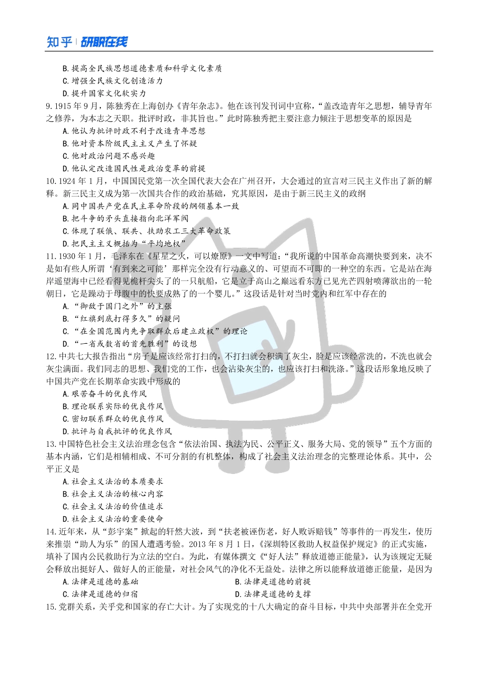 知乎·考研政治 2014 真题.pdf_第2页