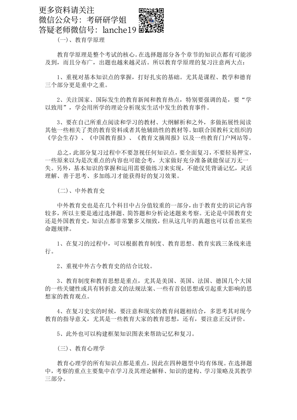 专业课复习方法计划之教育学.pdf_第3页