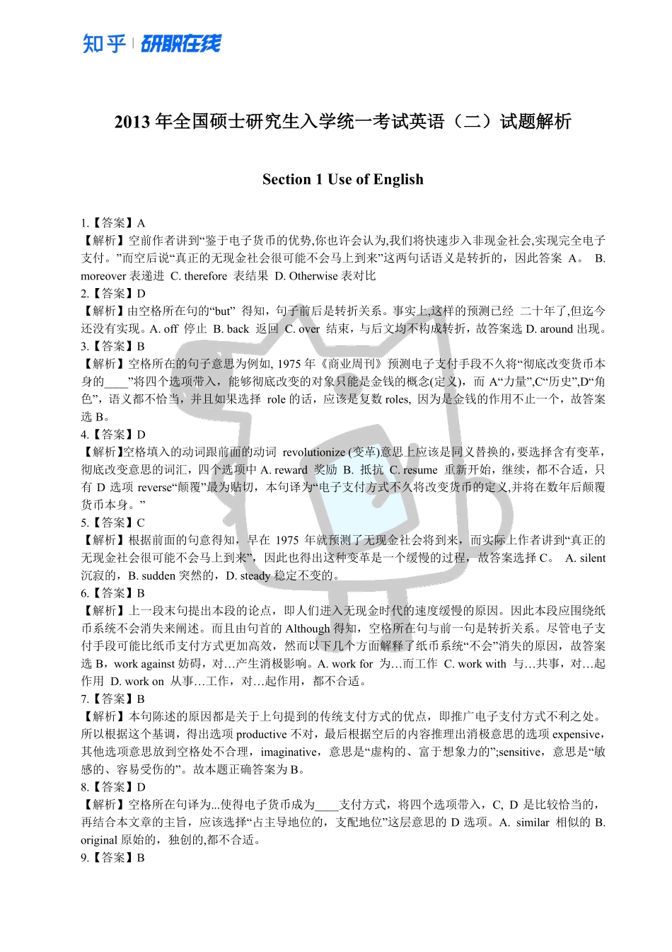 知乎·2013年全国硕士研究生入学统一考试英语二试题解析.pdf_第1页