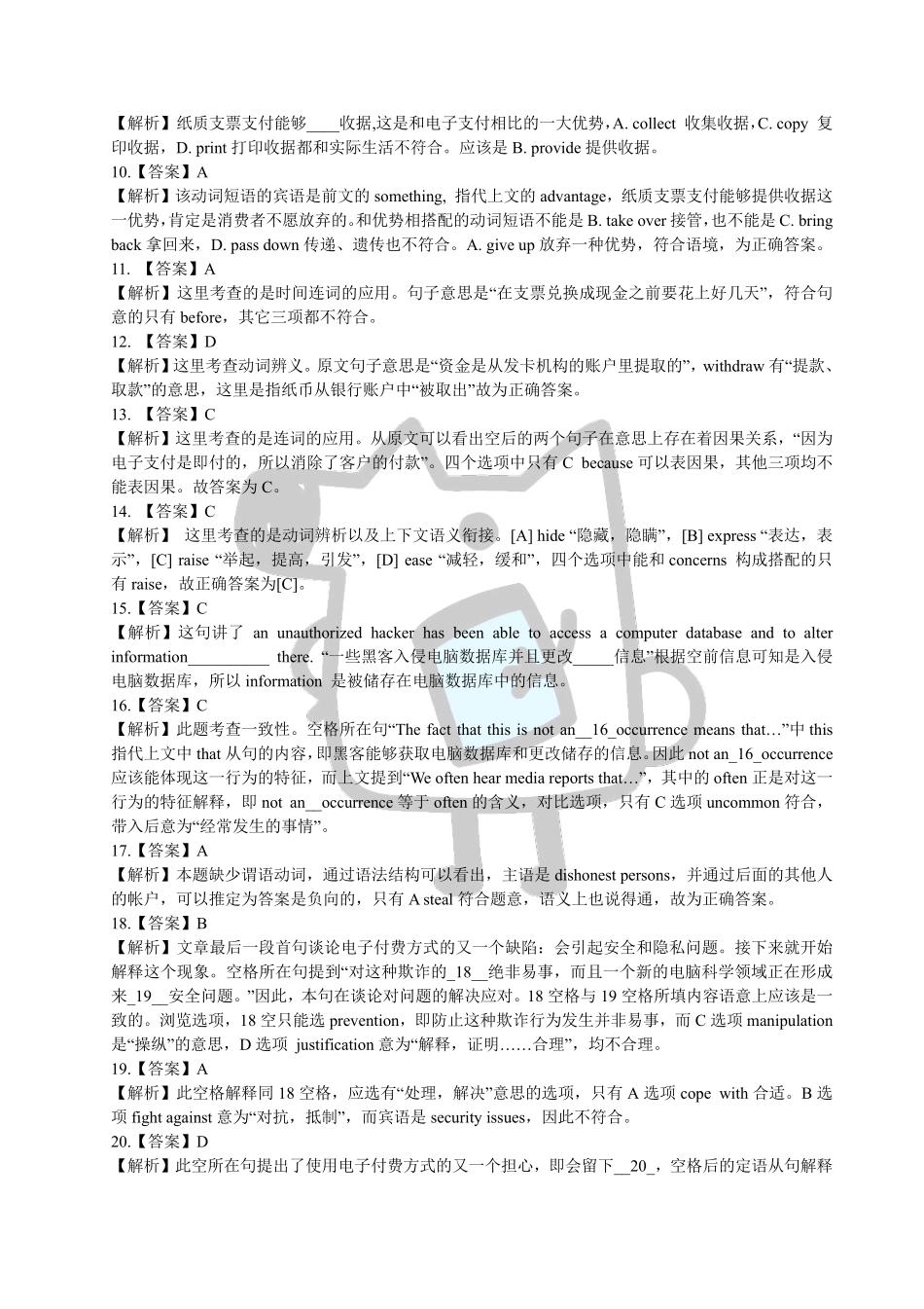 知乎·2013年全国硕士研究生入学统一考试英语二试题解析.pdf_第2页