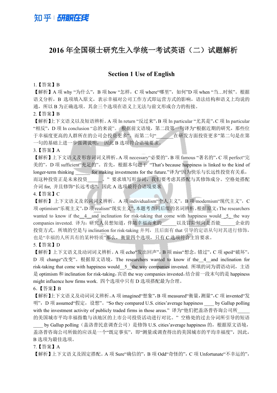 知乎·2016 年全国硕士研究生入学统一考试英语二试题解析.pdf_第1页