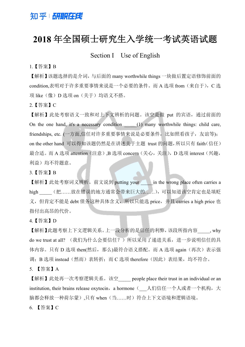 知乎·2018 年全国硕士研究生入学统一考试英语一试题解析.pdf_第1页