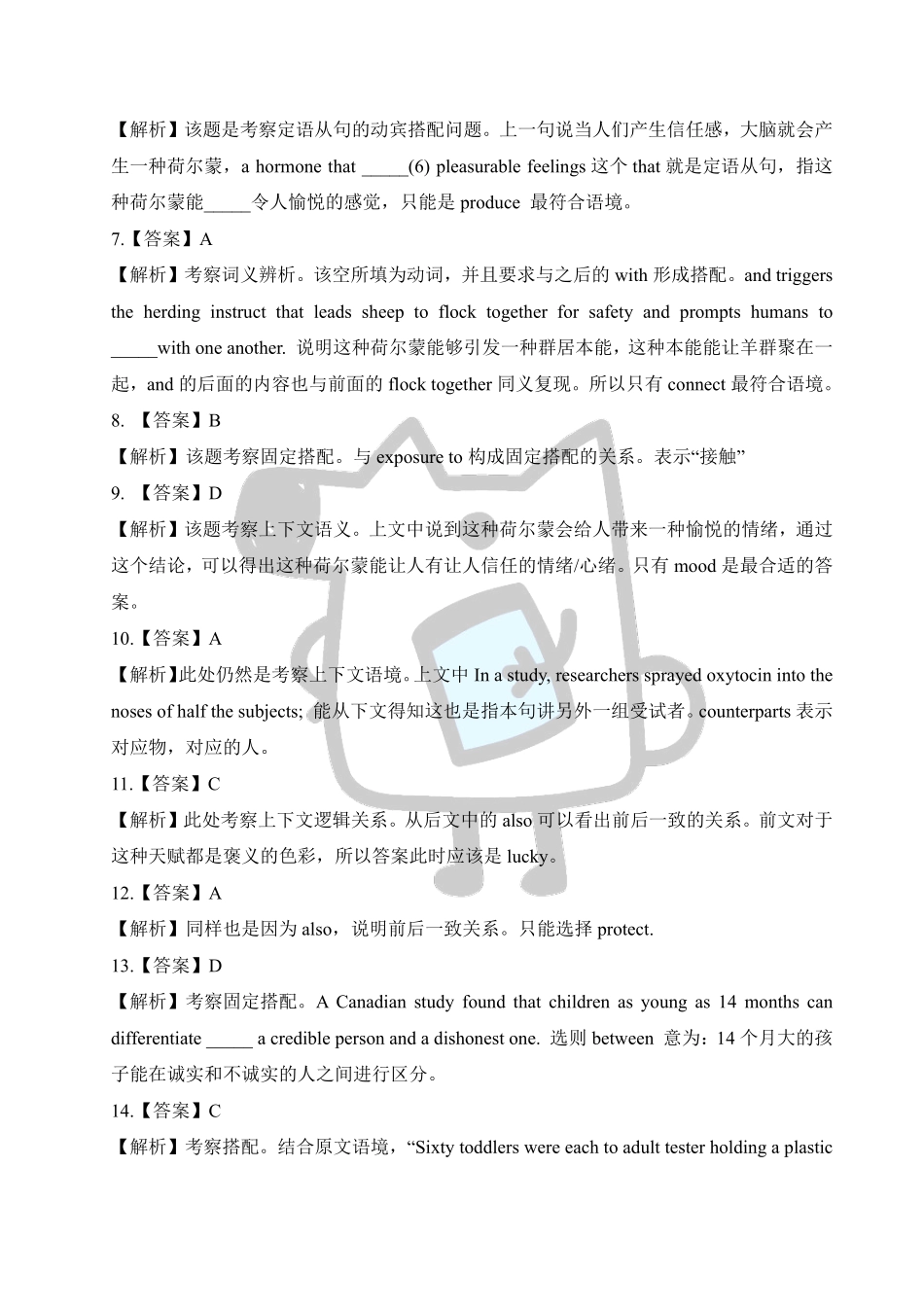 知乎·2018 年全国硕士研究生入学统一考试英语一试题解析.pdf_第2页