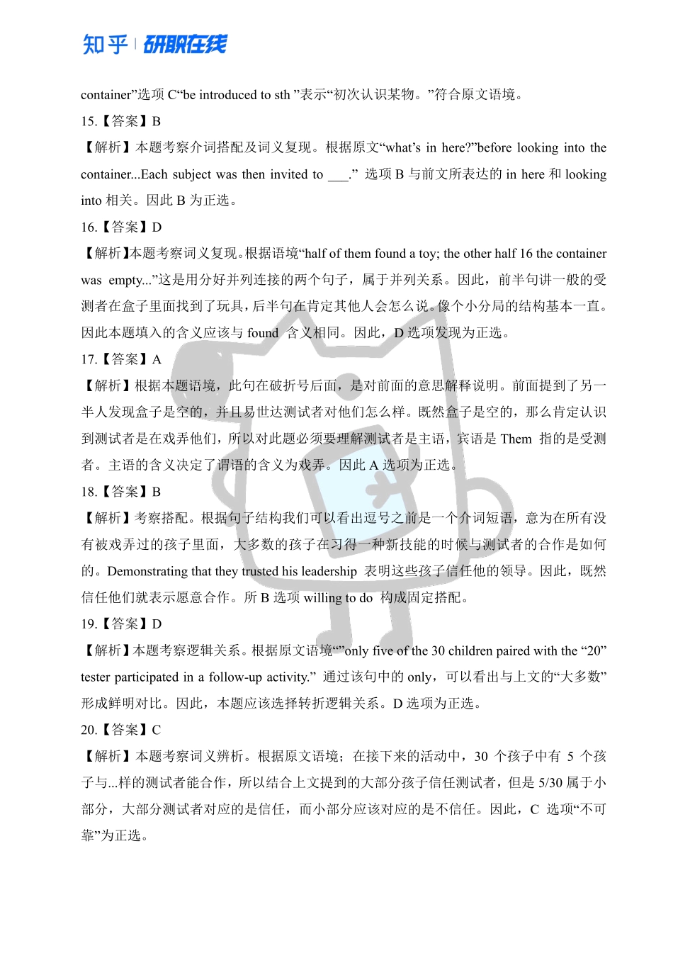知乎·2018 年全国硕士研究生入学统一考试英语一试题解析.pdf_第3页