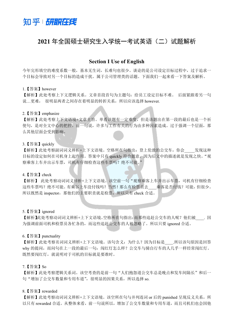 知乎·2021 年全国硕士研究生入学统一考试英语二试题解析.pdf_第1页