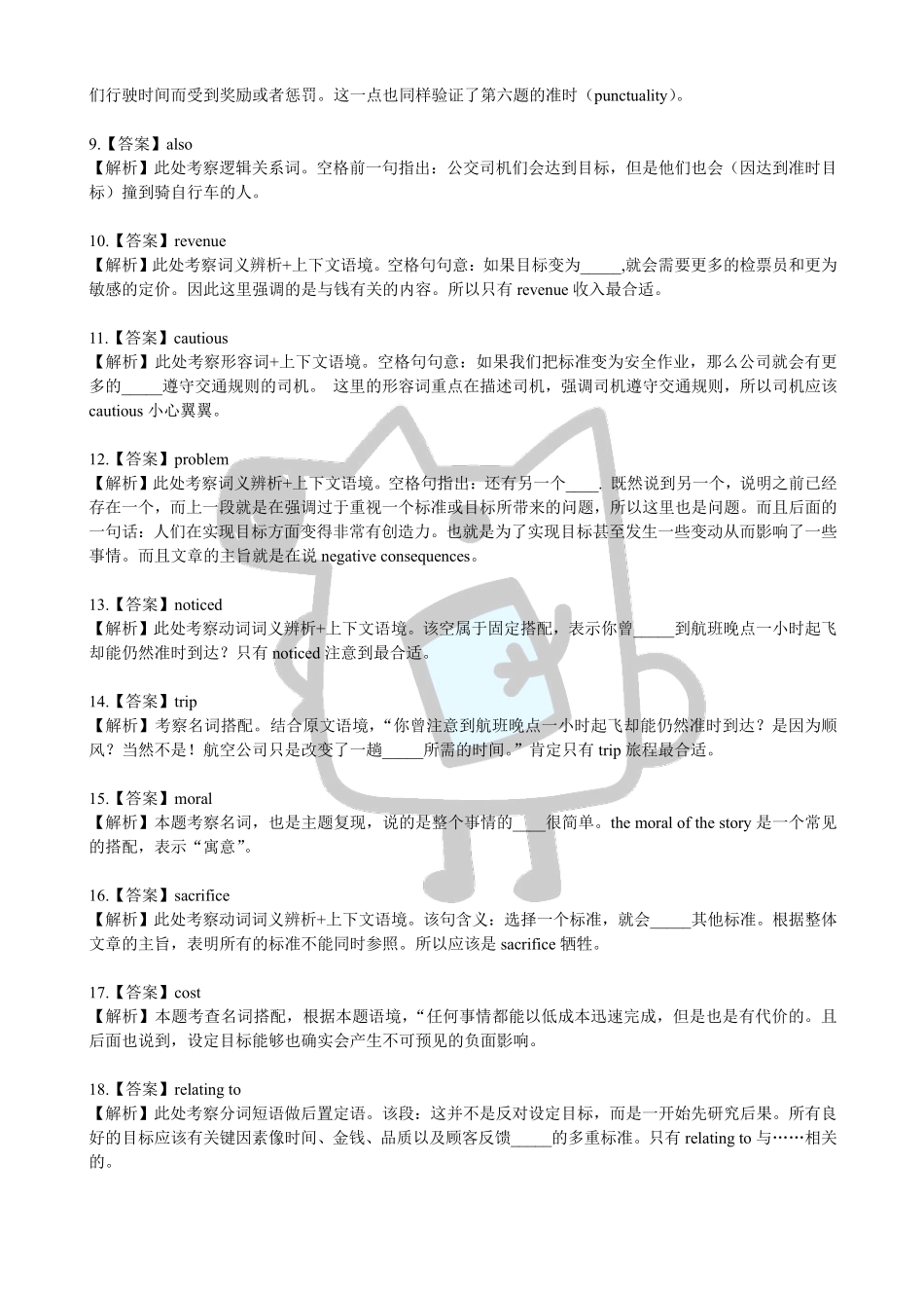知乎·2021 年全国硕士研究生入学统一考试英语二试题解析.pdf_第2页