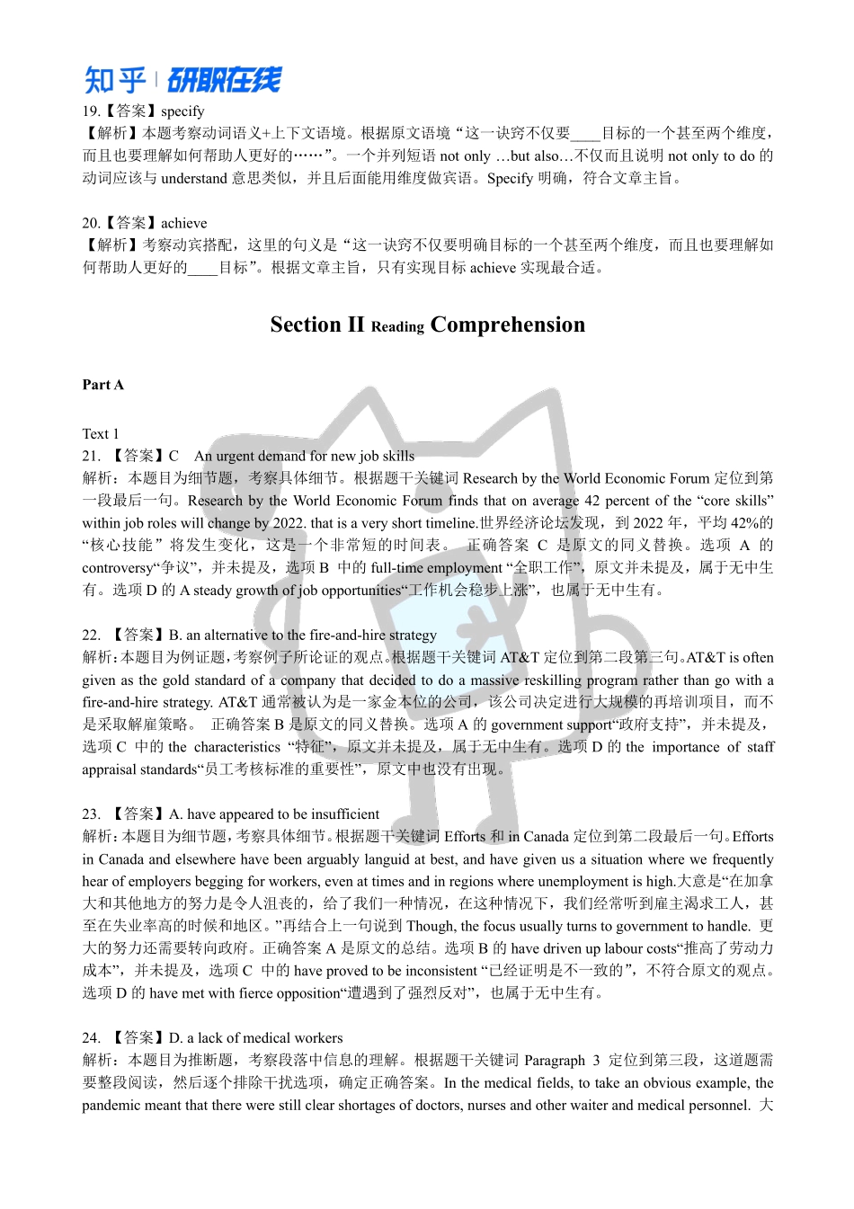 知乎·2021 年全国硕士研究生入学统一考试英语二试题解析.pdf_第3页