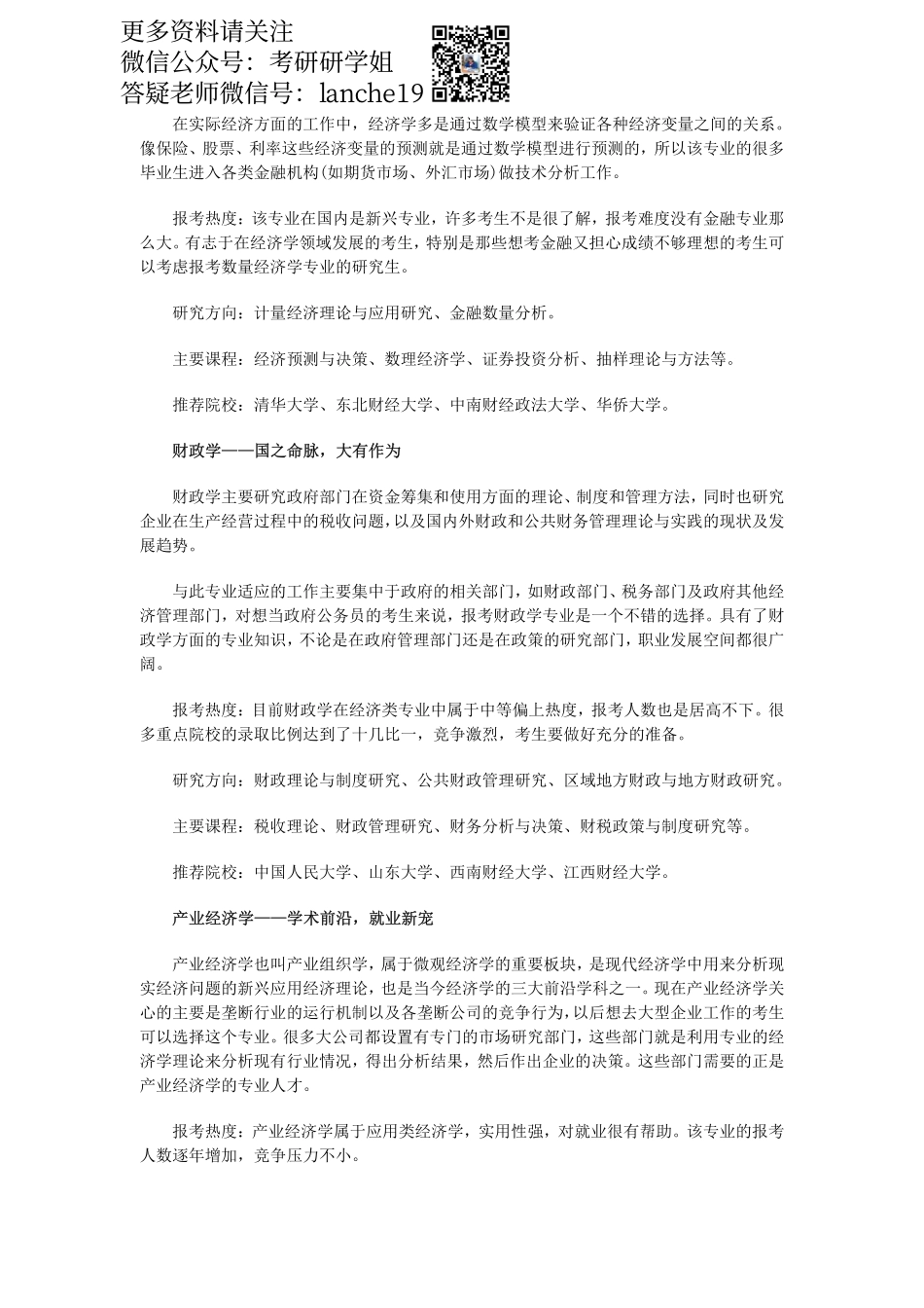 专业课复习方法计划之经济学.pdf_第2页