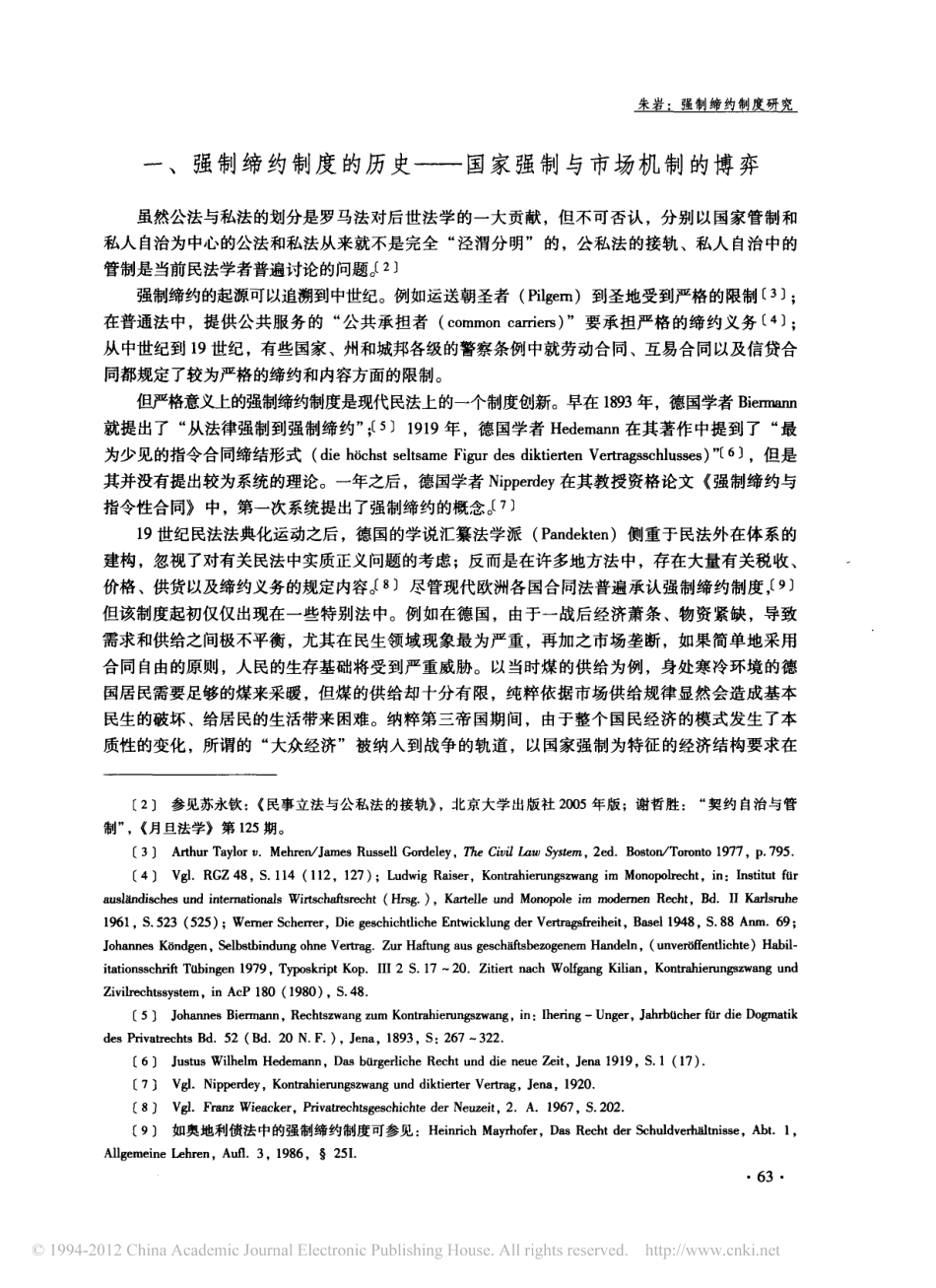 强制缔约制度研究.pdf_第2页