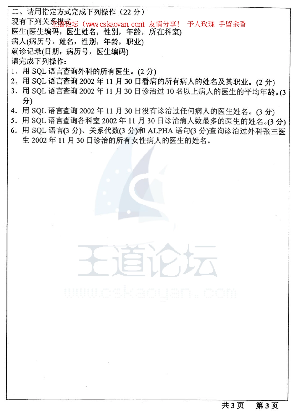 人大_离散数学 数据结构 数据库系统 2003.pdf_第3页