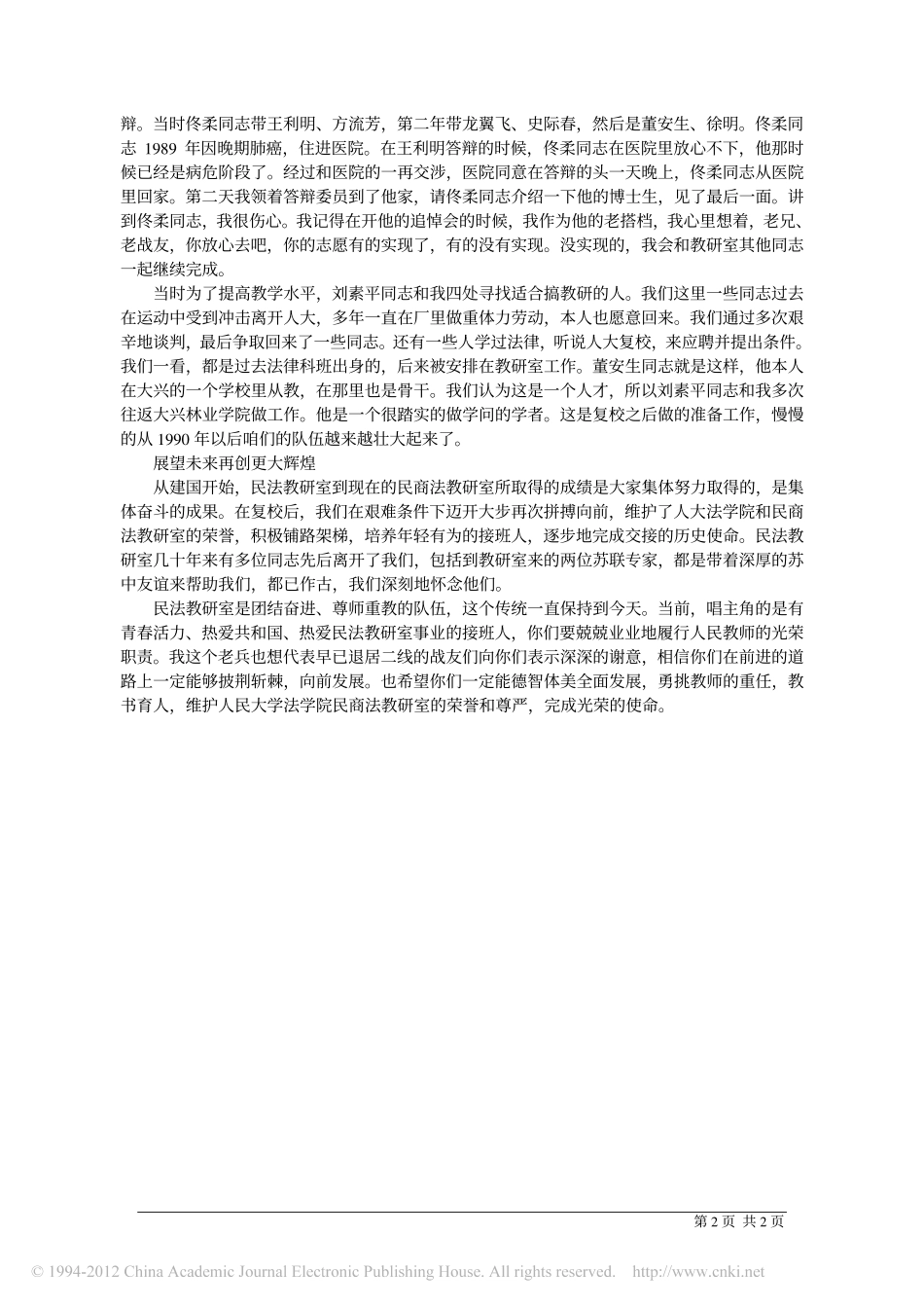 人大民商法学科的两次腾飞.pdf_第2页