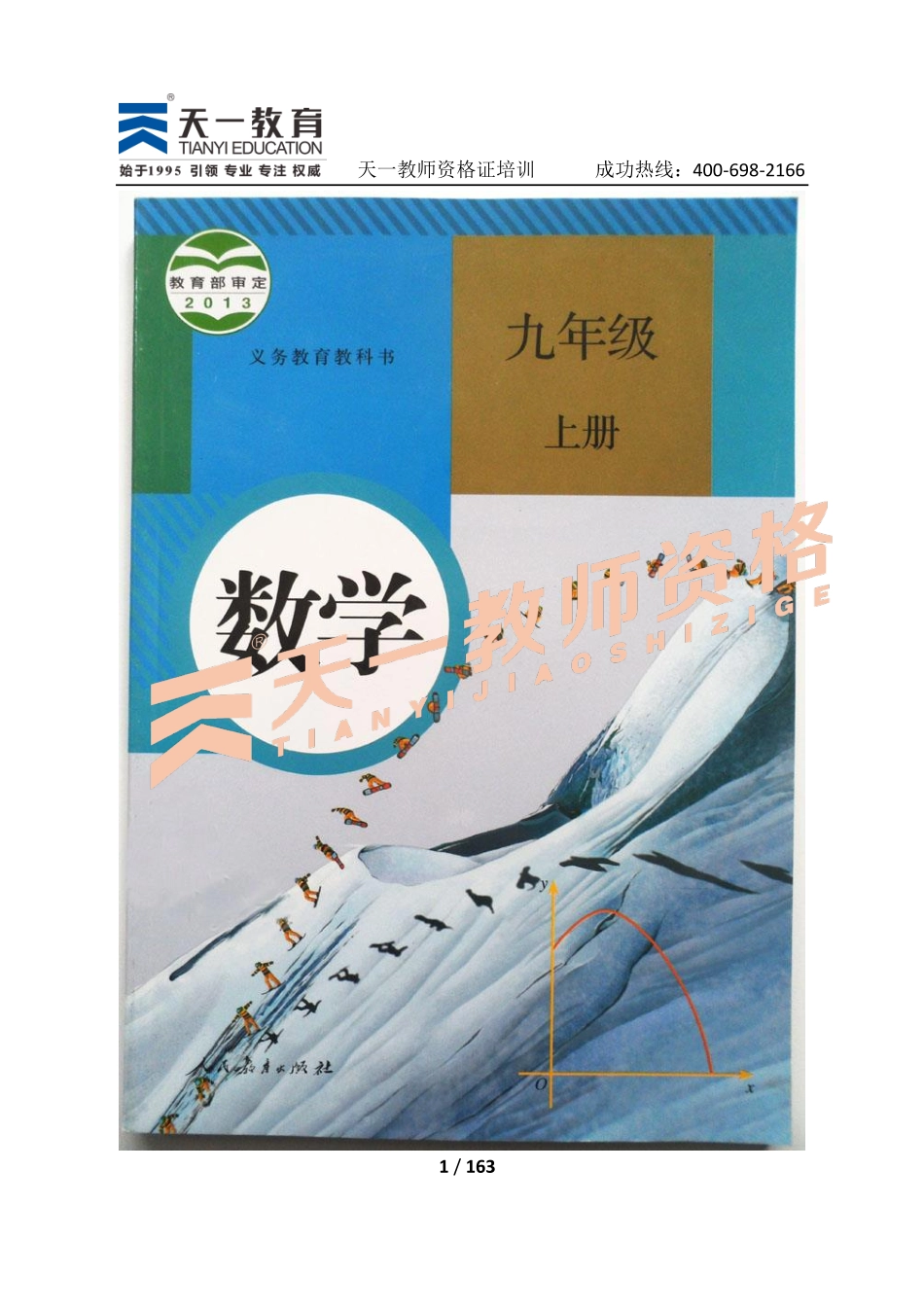 人教版数学九上.pdf_第1页