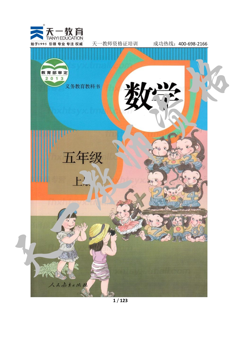 人教版数学五上.pdf_第1页
