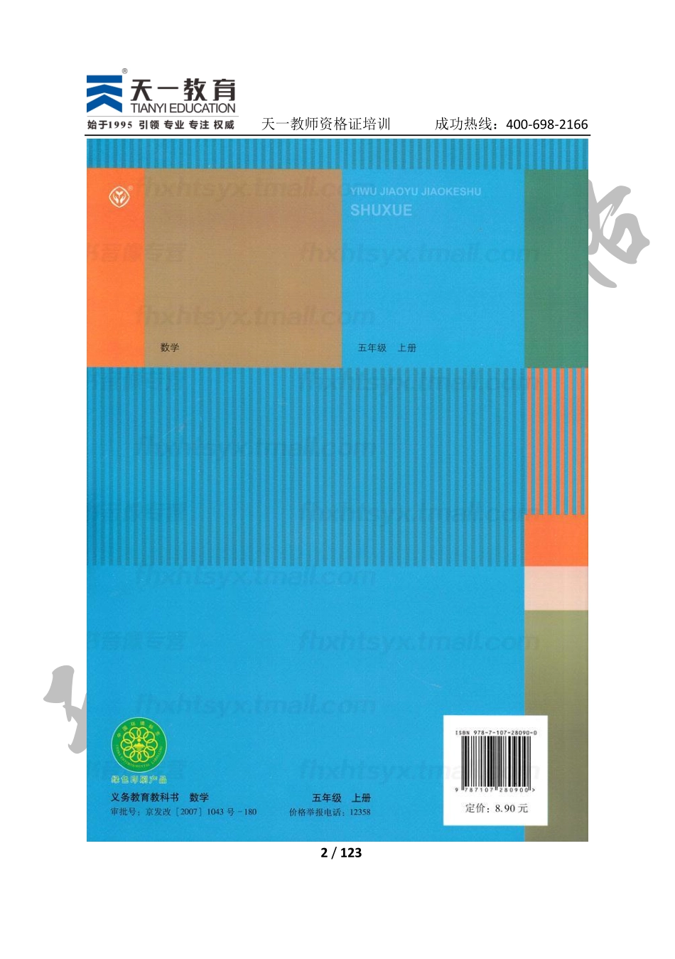 人教版数学五上.pdf_第2页