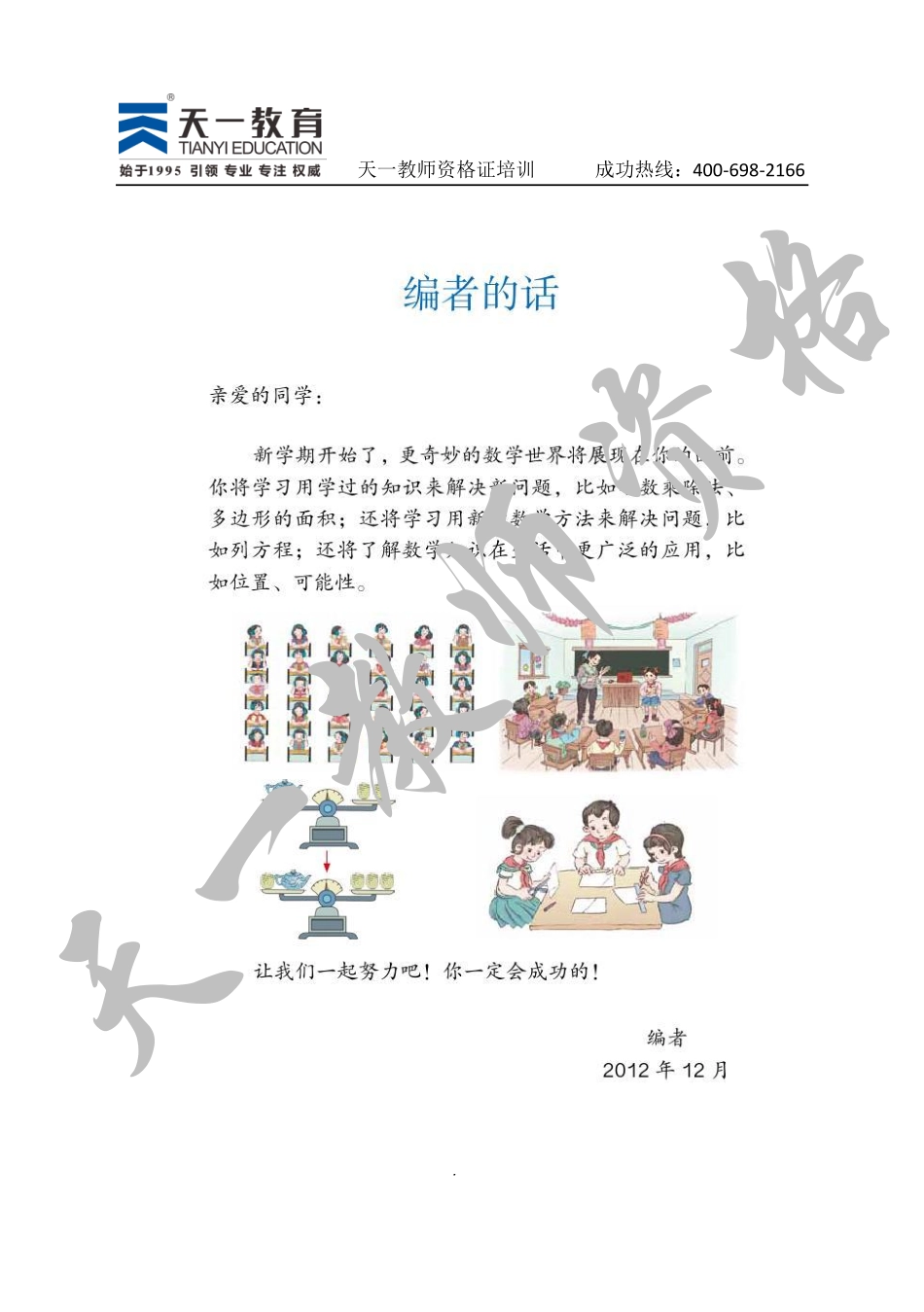 人教版数学五上.pdf_第3页